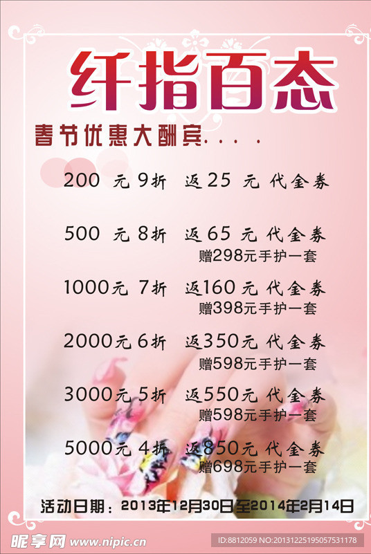 美甲价目表