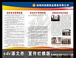消防宣传栏