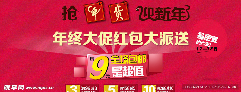 年终促销海报