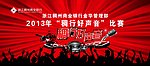 歌唱比赛背景