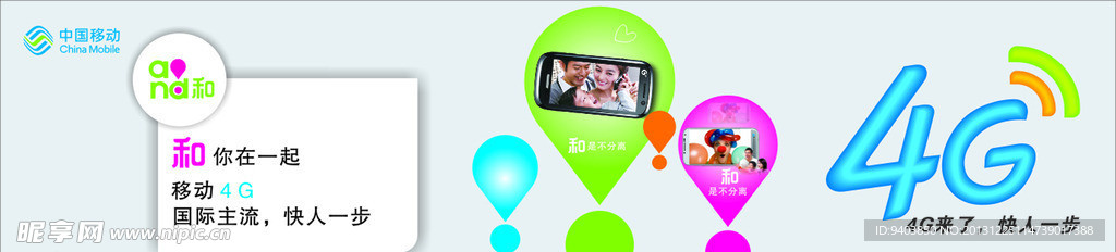 移动4G