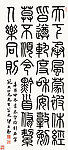 篆书