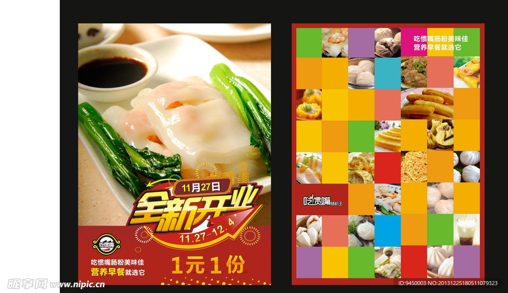 早餐