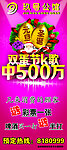 双蛋节K歌中500万