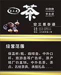 茶馆 名片