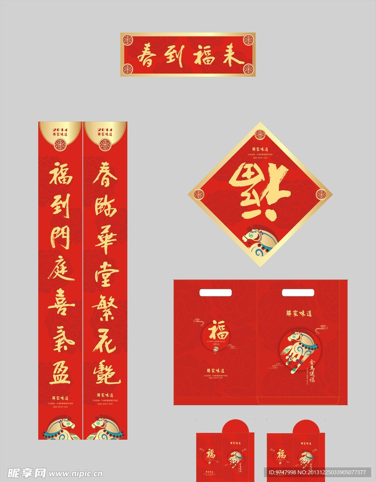 春联