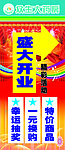 盛大开业