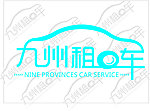 九州租车LOGO