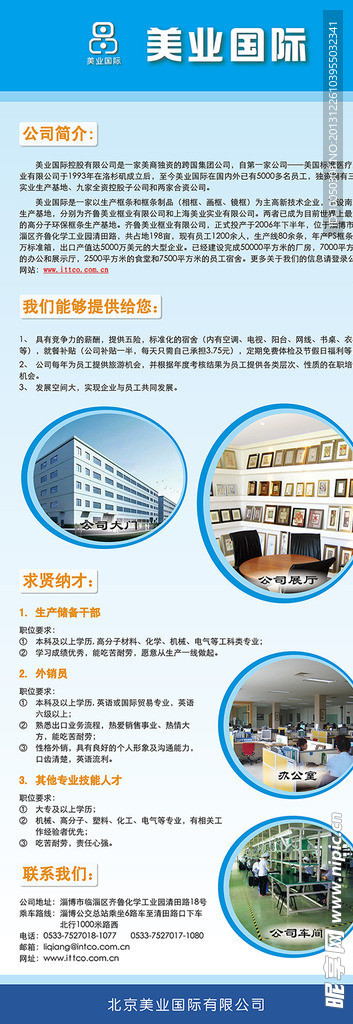 公司招聘海报