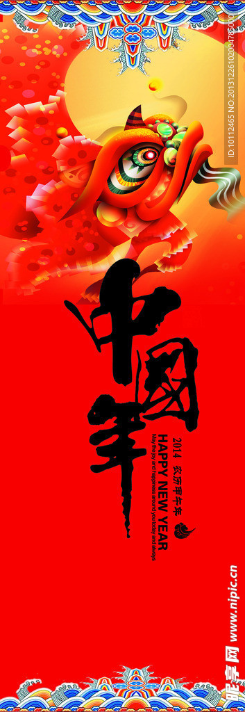 中国年