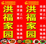 洪福酒店