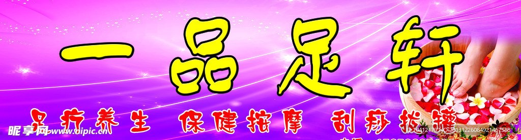 足疗馆