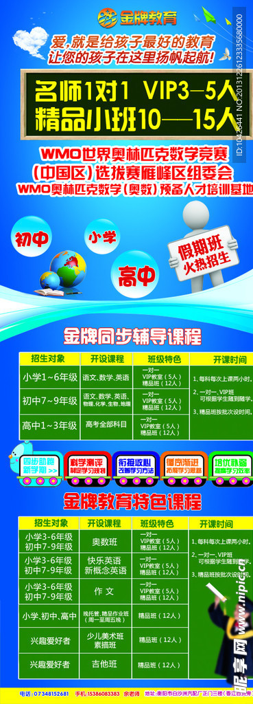 培训寒假海报