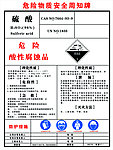 硫酸