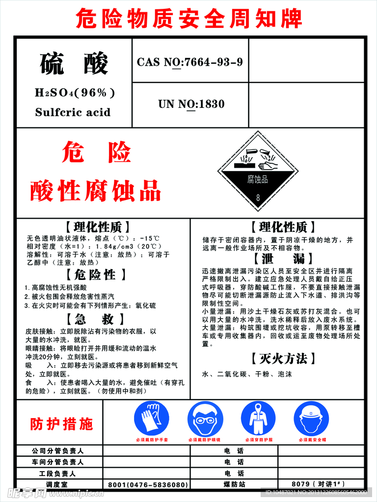 硫酸