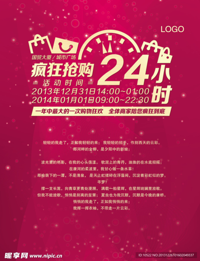 疯狂抢购24小时