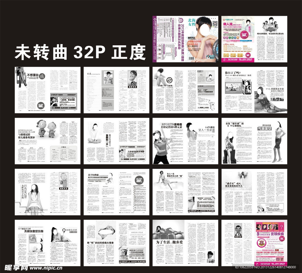 医院杂志