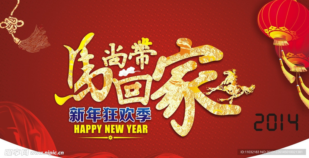 新年