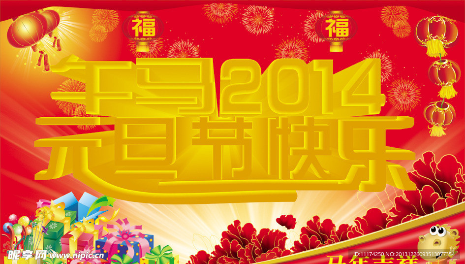 元旦节快乐