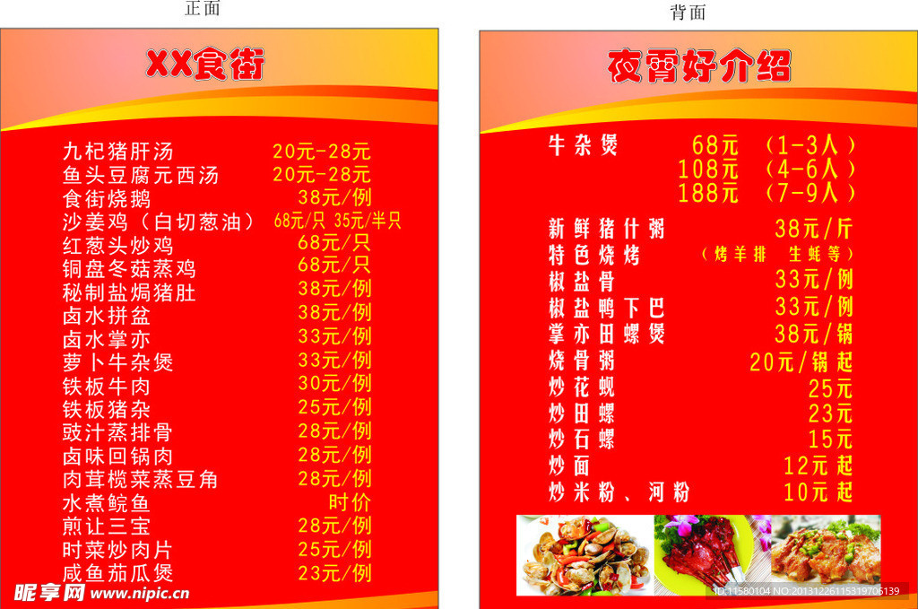菜牌