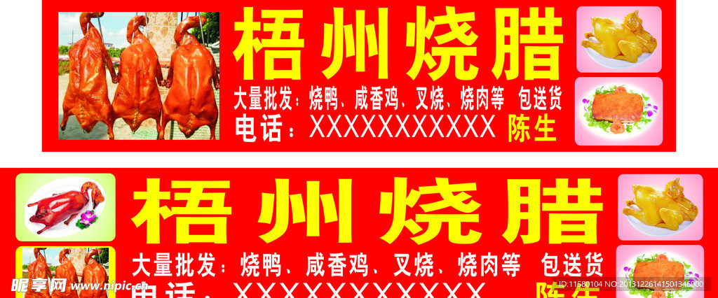 烧腊 广告