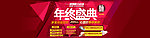 岁末年终盛典