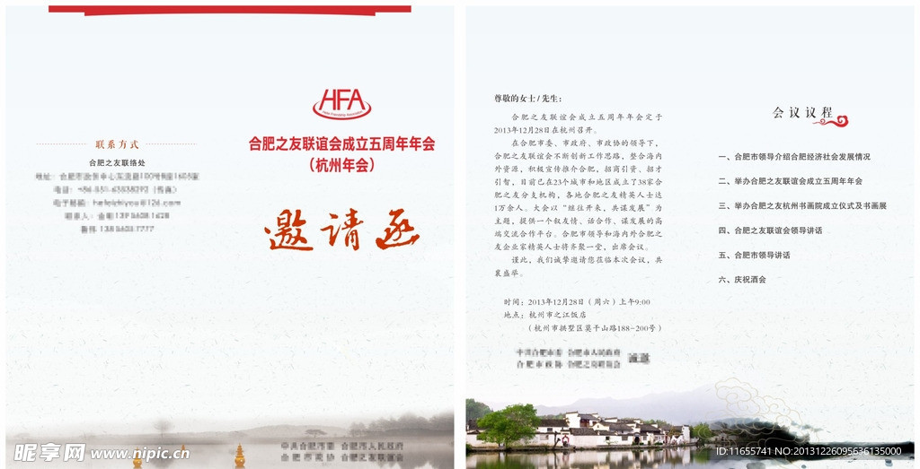 邀请函