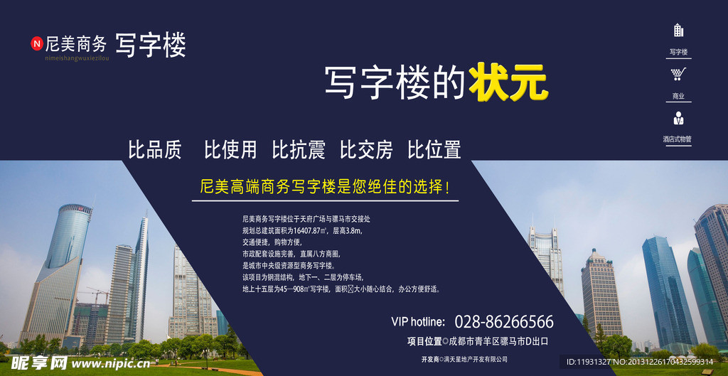 房地产海报