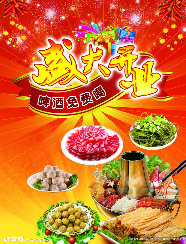 火锅店彩页