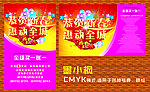 恭贺新春