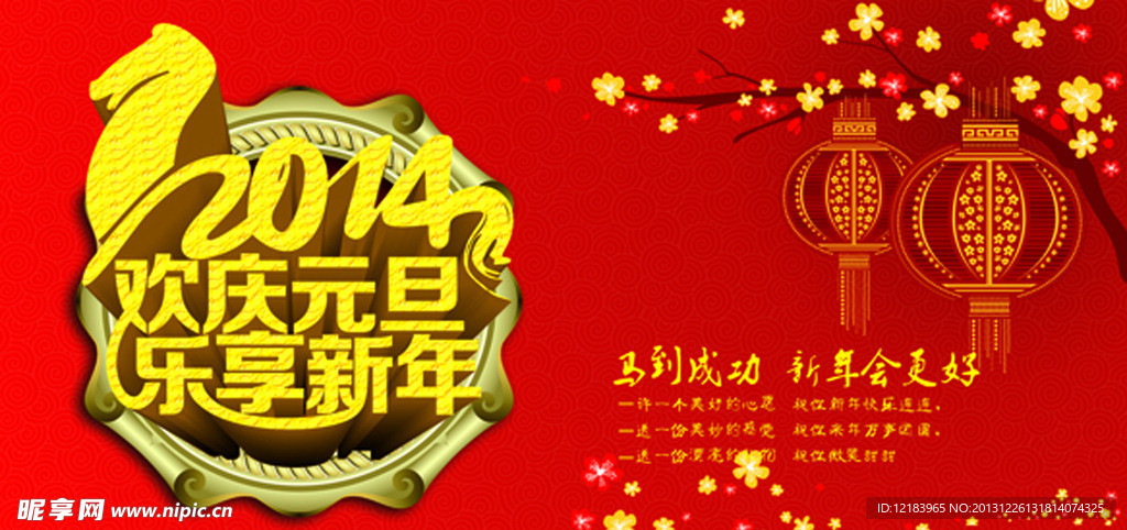 2014新年吊旗