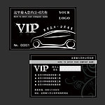 汽车VIP