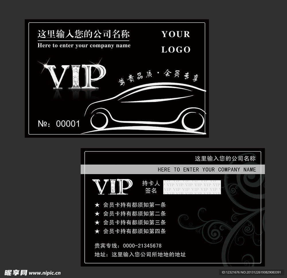 汽车VIP