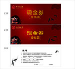 茶代金券