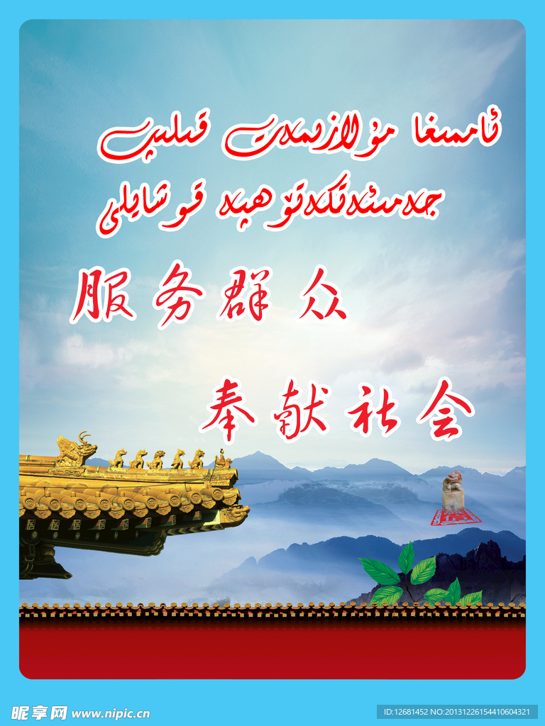 服务群众
