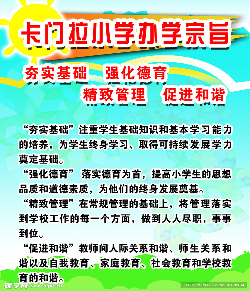 学校展板