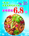 麻辣香锅海报