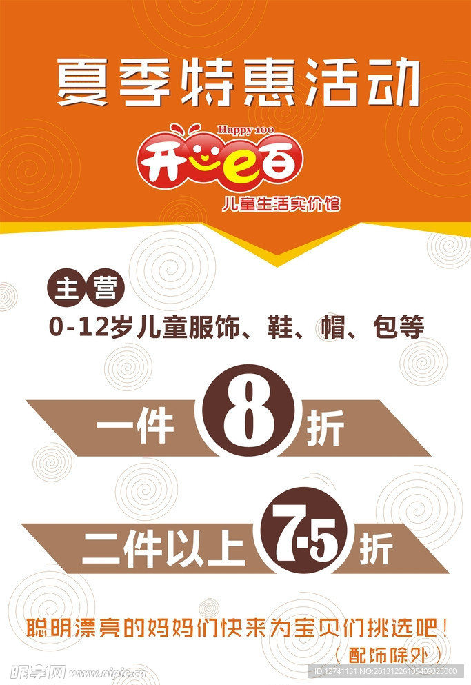 开心e百活动海报