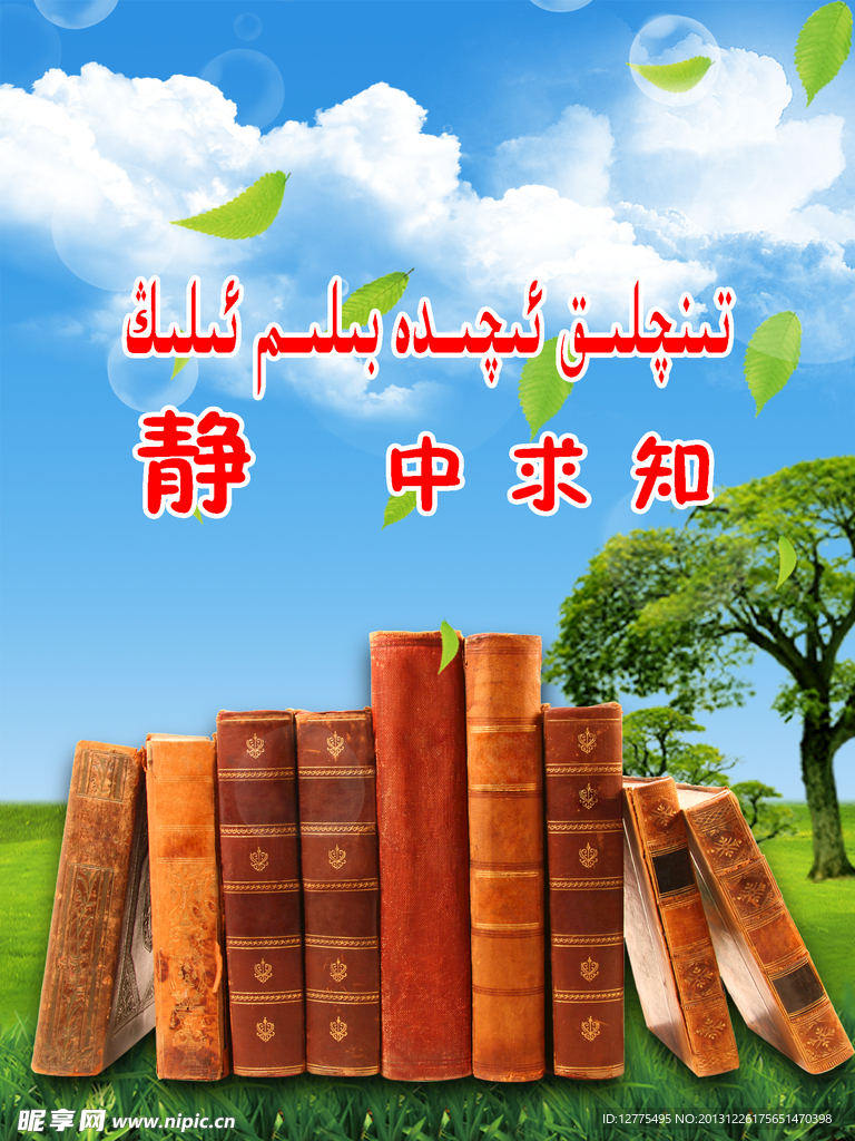 图书馆双语标语