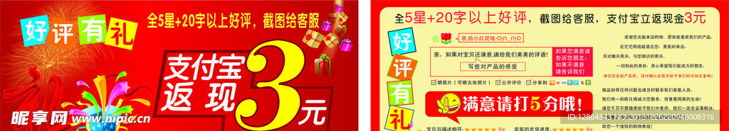 好评有礼