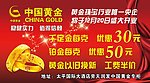 中国黄金促销海报