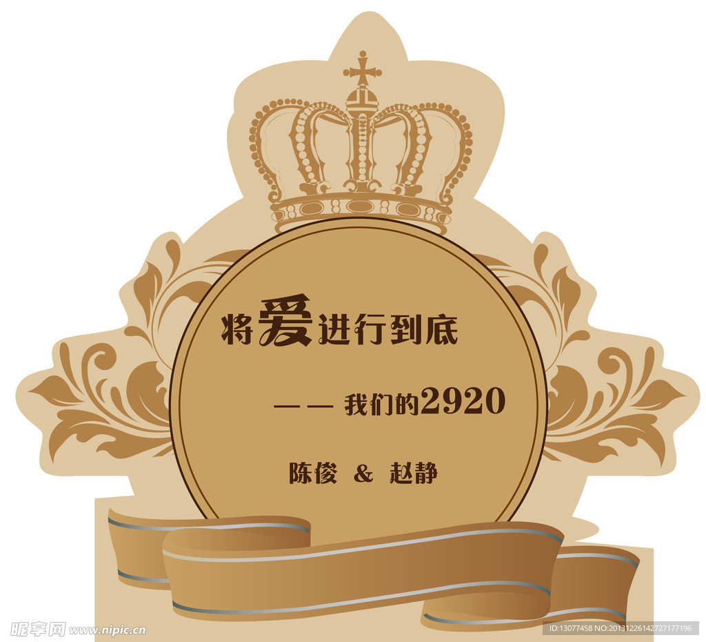 婚礼LOGO