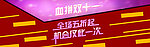 淘宝天猫促销活动海报