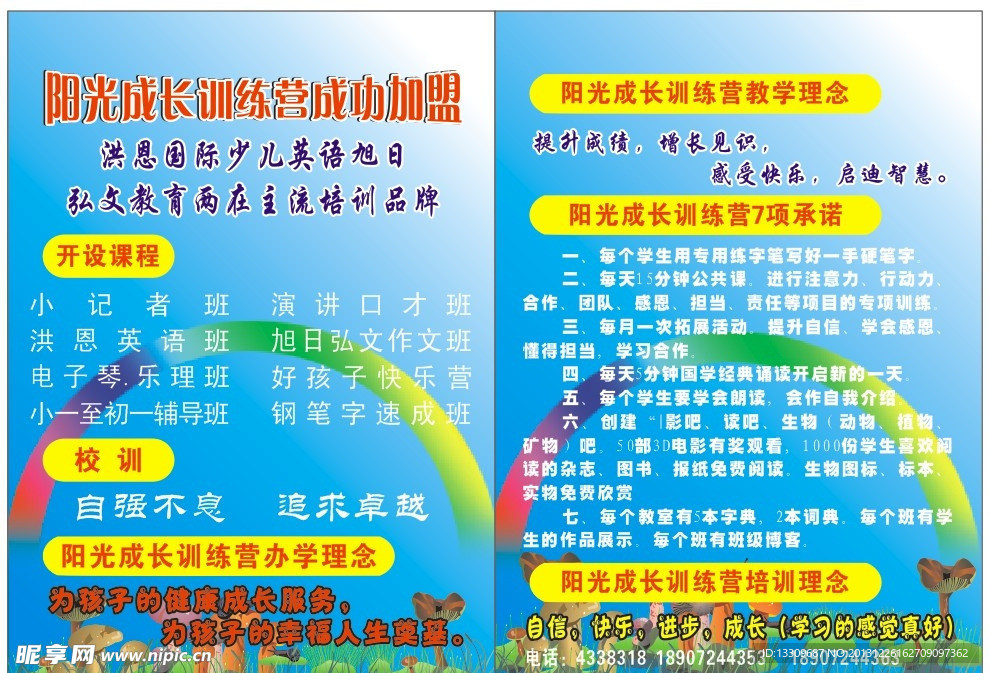 彩虹宣传单