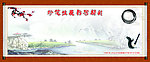 书法展板