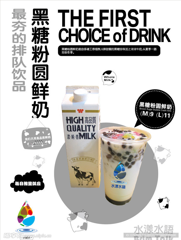 奶茶灯箱海报