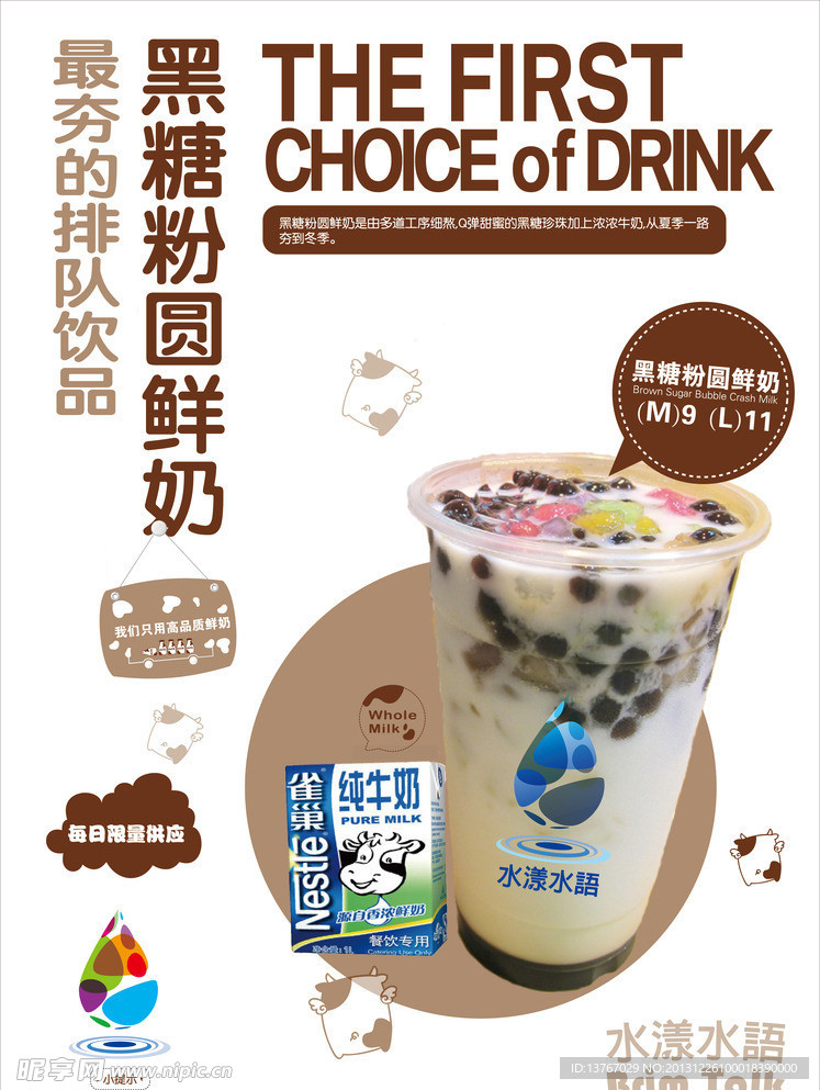 奶茶灯箱海报
