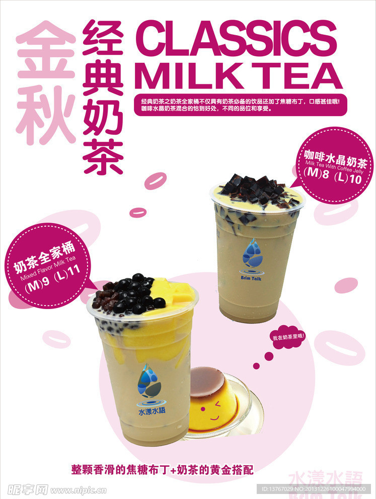 奶茶灯箱海报