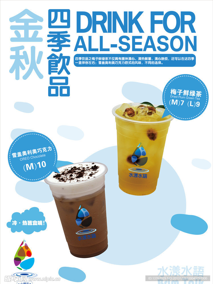 奶茶灯箱海报