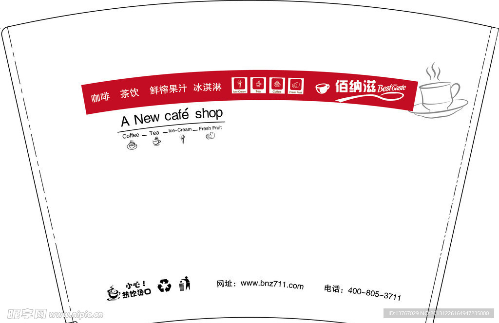佰纳滋20OZ纸杯